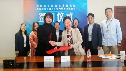 攜手共促創(chuàng)新，聚焦“專精特新”發(fā)展——中國航空綜合技術(shù)研究所與創(chuàng)興動力簽署戰(zhàn)略合作協(xié)議